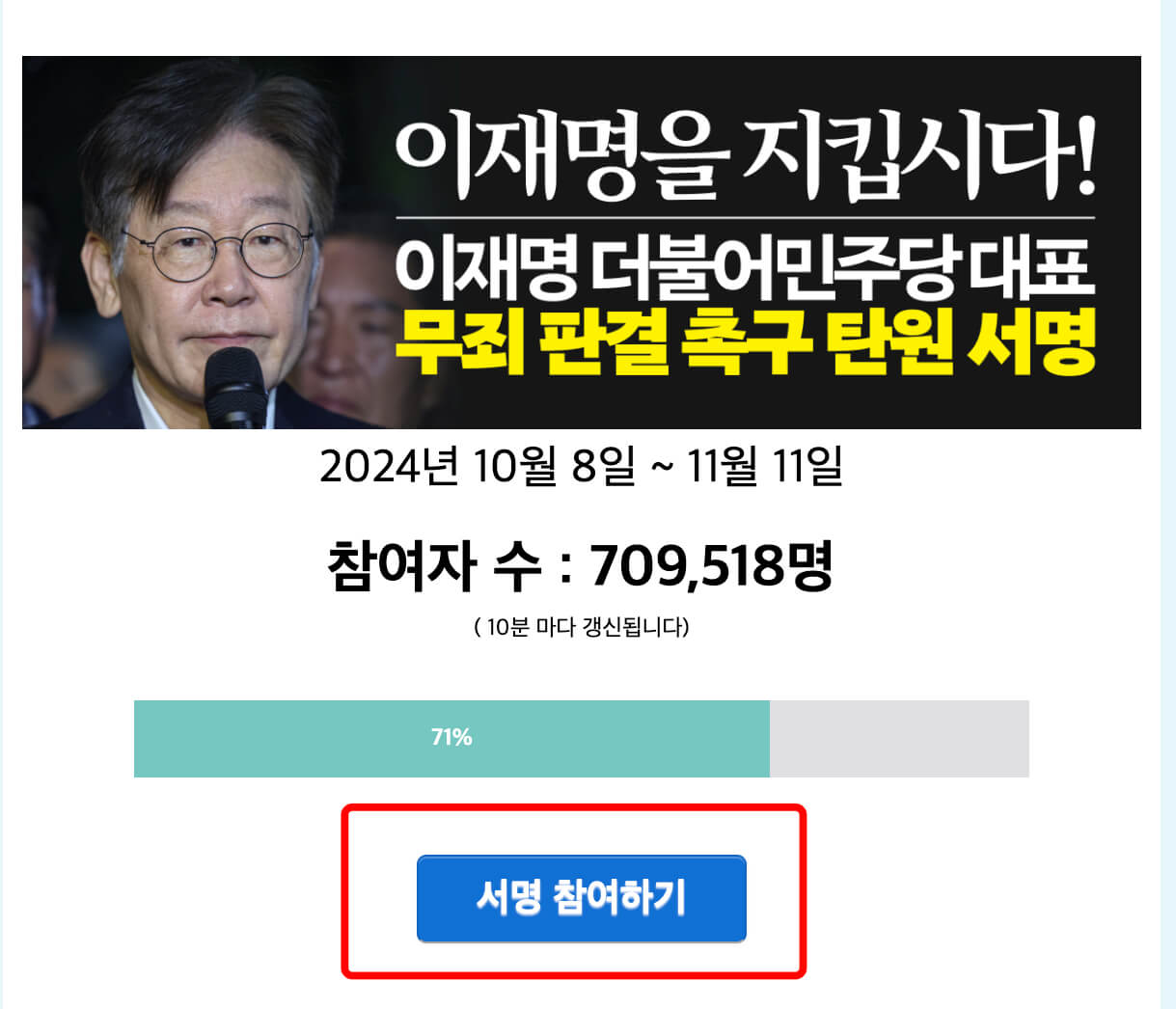 이재명-무죄-탄원서