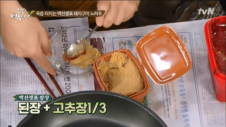백종원 쌈장 레시피