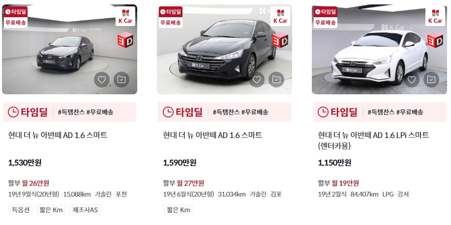 더 뉴 아반떼AD 중고차 가격표 (케이카)