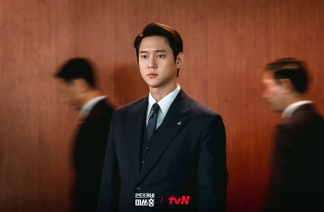 언더커버 미쓰홍