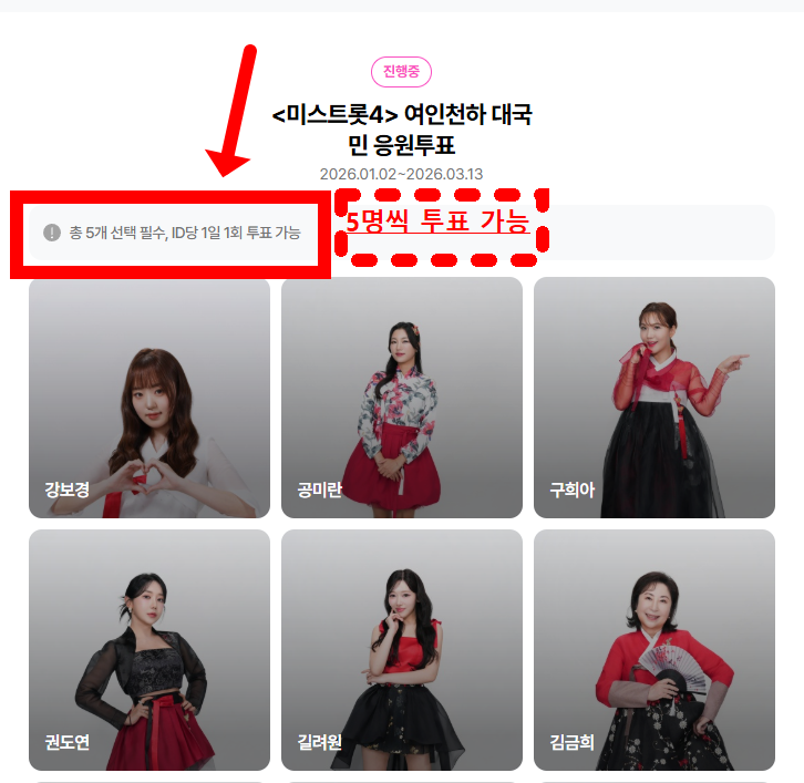 미스트롯4 무료로 다시보기 문자 투표하기