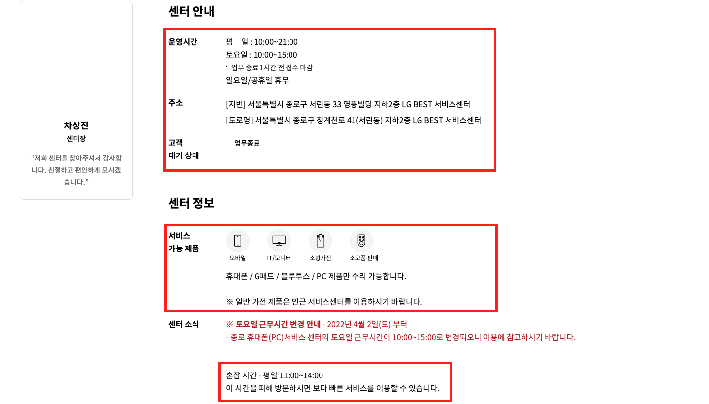 엘지 서비스센터 영업시간, 위치, 주소, 전화번호 확인하기