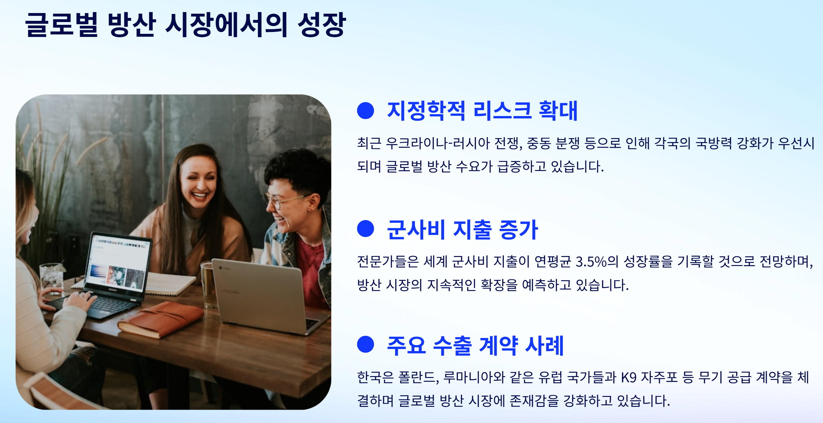 K-방산 관련주, 지금 투자해도 될까?