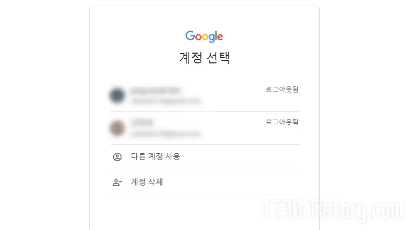 계정 선택