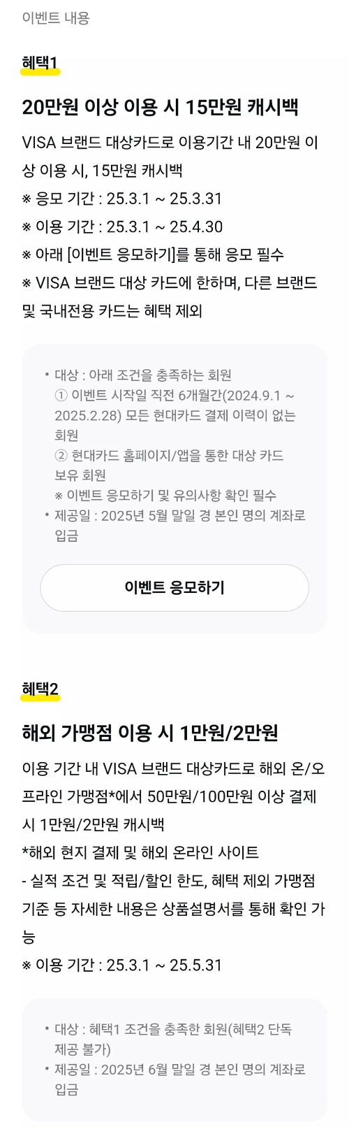 2025년+3월+신용카드+현대+신규혜택+참여방법