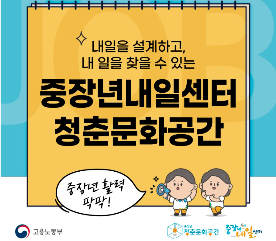 중장년 청춘문화공간