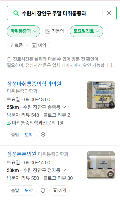 수원시 장안구 주말 문 여는 통증클리닉 병원 추천 목록 ❘ 토요일, 일요일, 공휴일 도수치료 통증주사 신경차단술 ❘ 마취통증의학과 정리