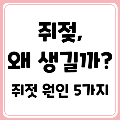 목에 갑자기 생긴 쥐젓, 왜 생기는 걸까? 생활 속 원인 5가지