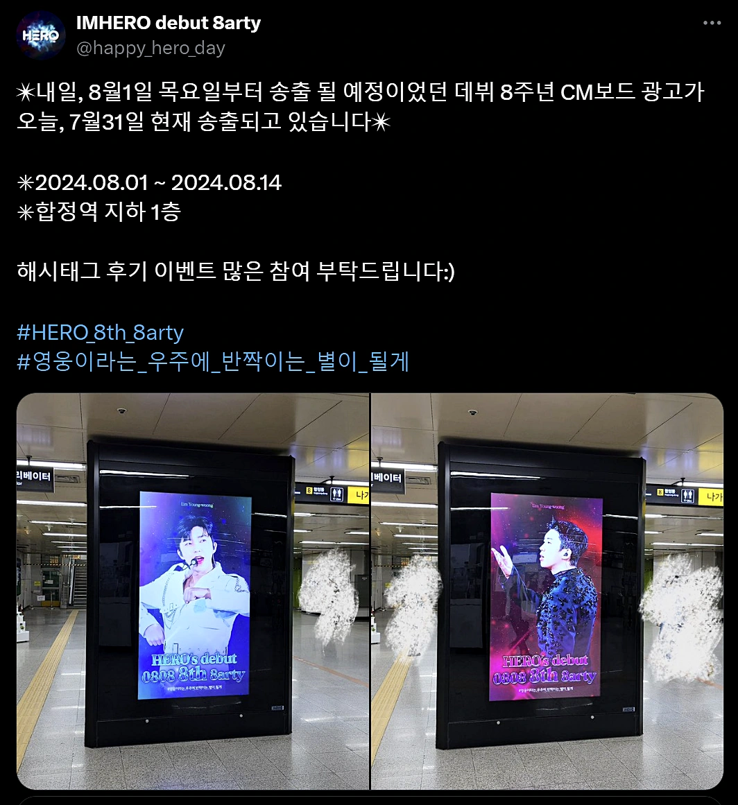 임영웅 데뷔 8주년