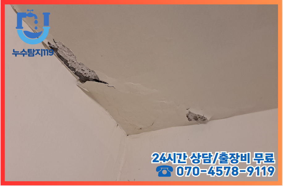 죽동누수2