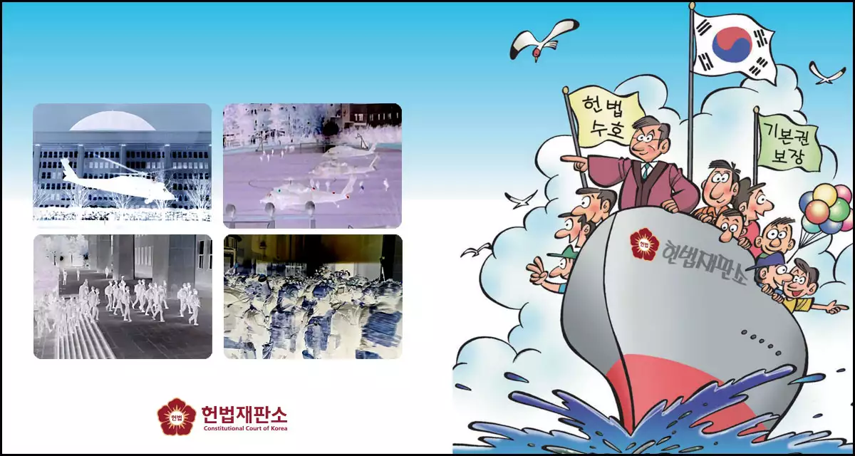 헌법재판소야 이랬는데?