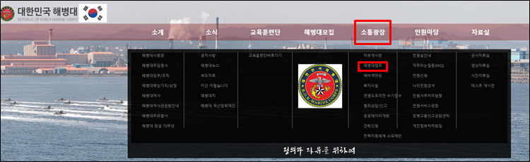 해병대캠프-홈페이지