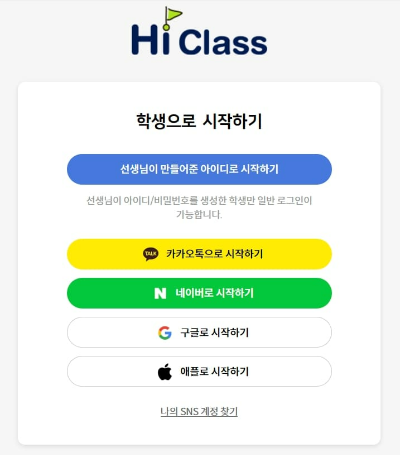 학생으로 하이클래스 시작하기