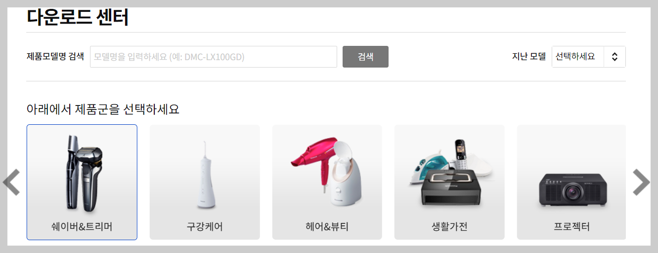 파나소닉 매뉴얼 다운로드 화면