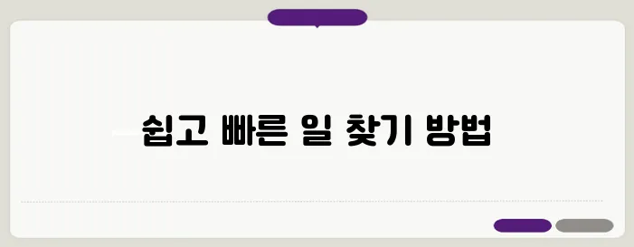 스피드잡 구인구직 이용방법