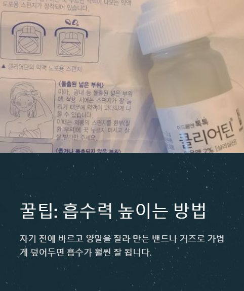 흡수력 높이는 방법