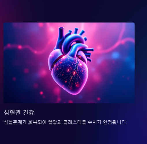 심혈관 건강
