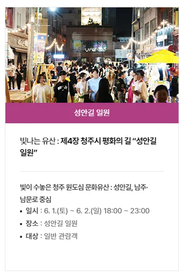 청주 문화유산 야행 일정, 프로그램, 가는 방법 8