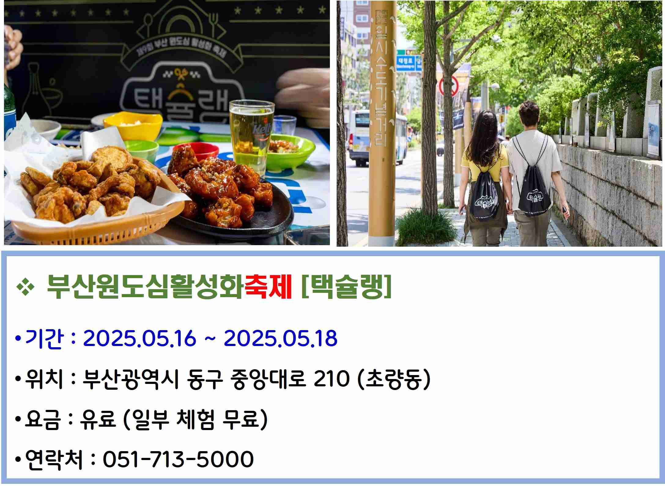 부산원도심활성화축제 [택슐랭]