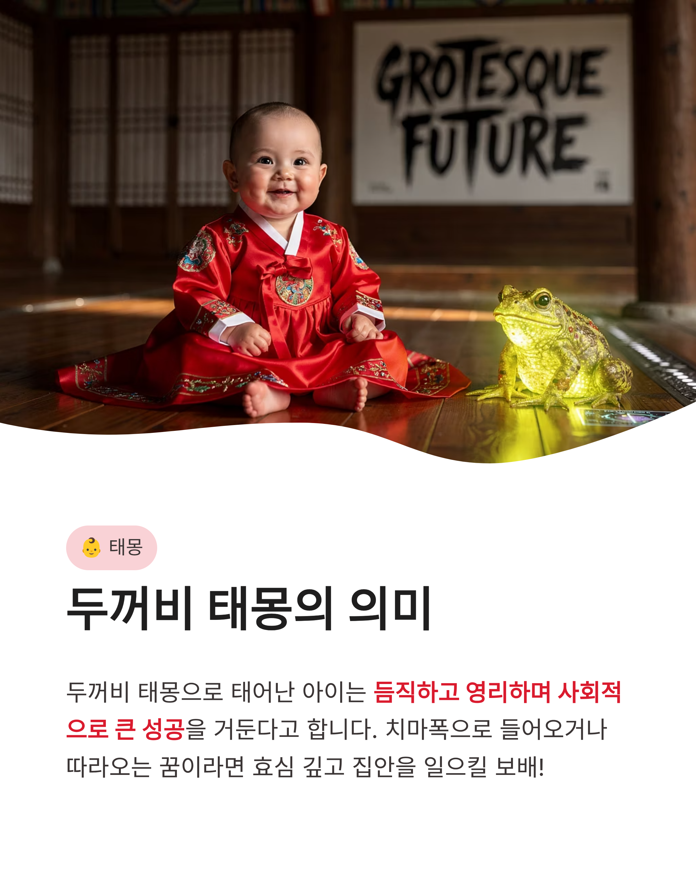 두꺼비 꿈 해몽 큰 황금 두꺼비가 집안으로 들어오는 꿈 대박 재물운일까?