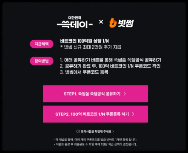 이마트 쓱데이 2024: 행사 기간, 이벤트, 비트코인 대박 찬스