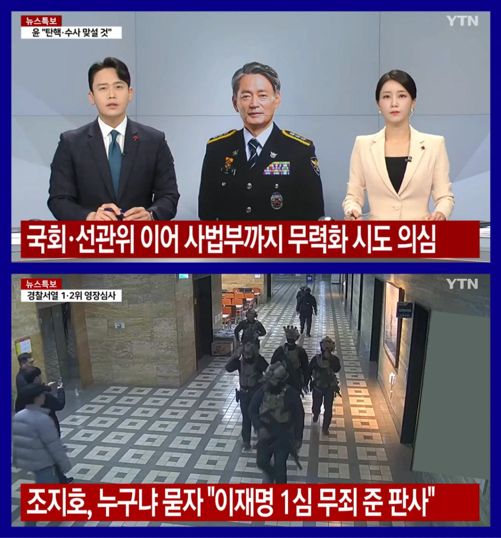 이재명-무죄-판사-체포-시도-사법권-침해