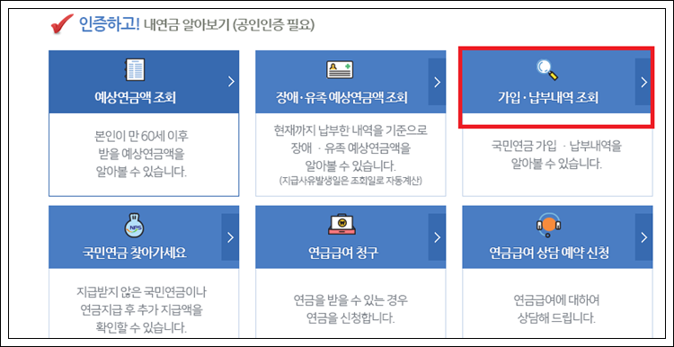 국민연금 총 납부금액과 지급액 확인 방법2