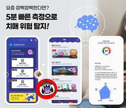 치매 테스트 및 치매 예방 게임 추천 - 브레인오케이 부모님 스마트폰에 꼭 깔아드려야 할 앱 1순위