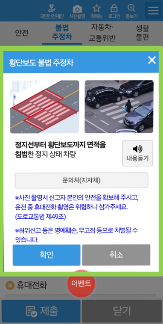 불법주차-신고