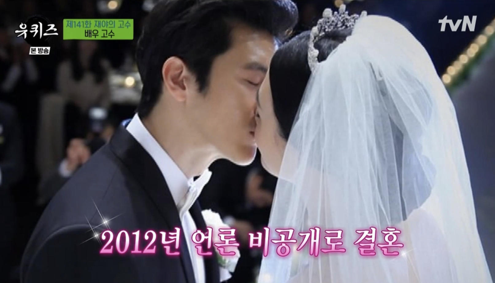 배우 고수 부인 김혜연 결혼식 사진