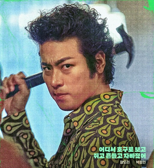 영화 밀수 다시보기 등장인물 박정민
