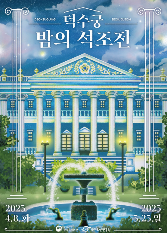 서울 고궁 야간개장