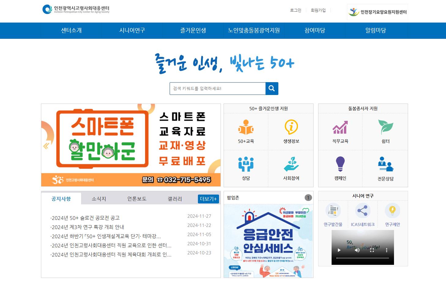 인천고령사회대응센터