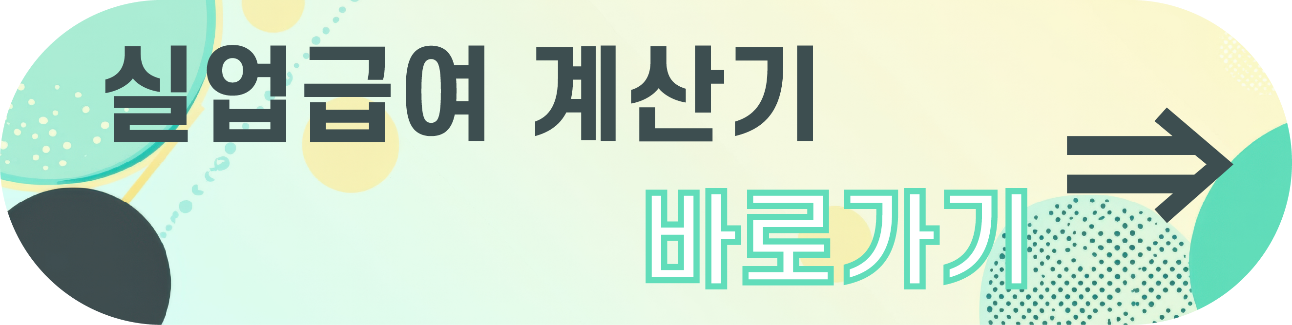 프리랜서 실업급여
