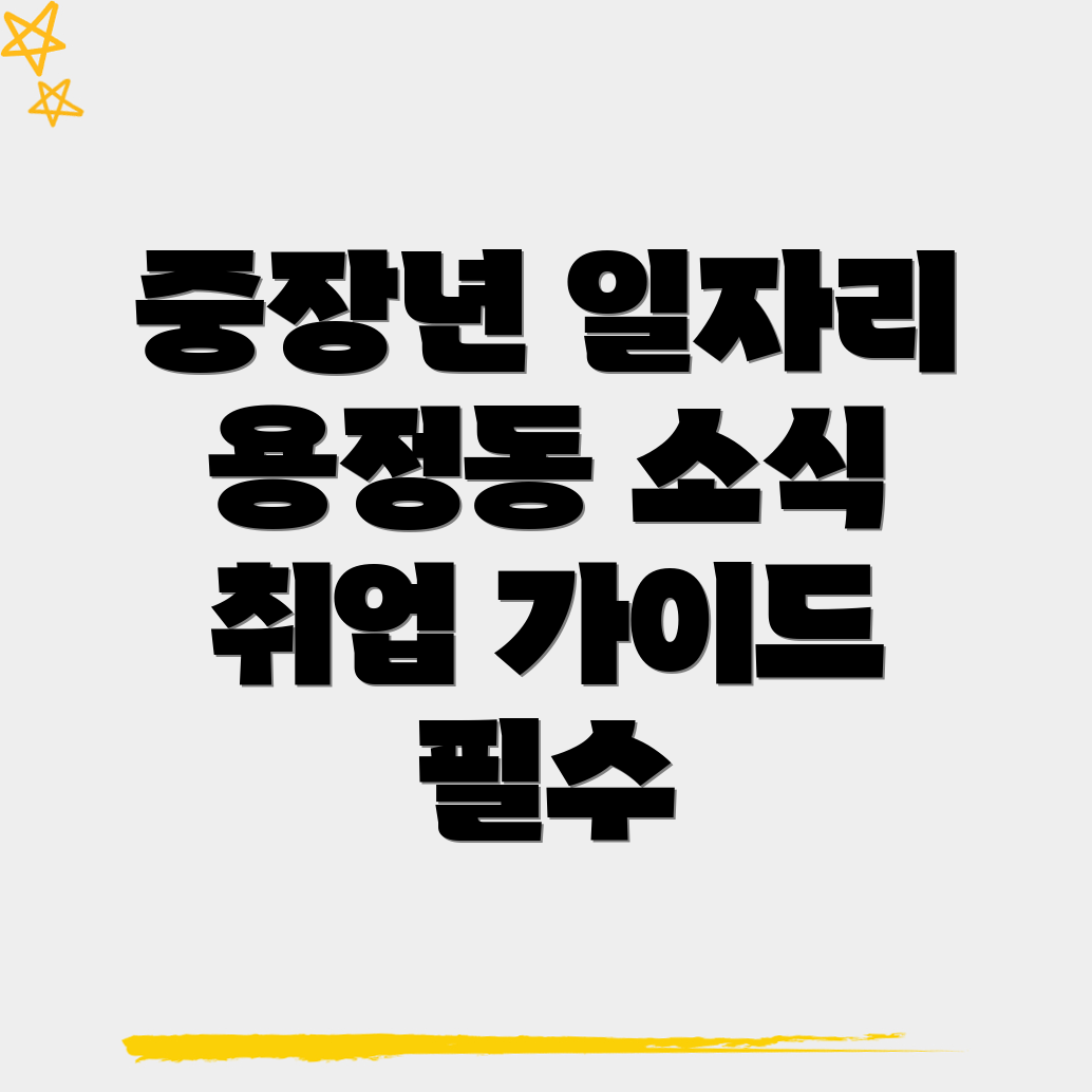 동해시 용정동 일자리