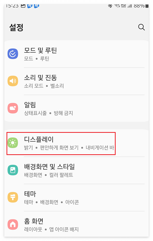 갤럭시 블루라이트 차단 설정