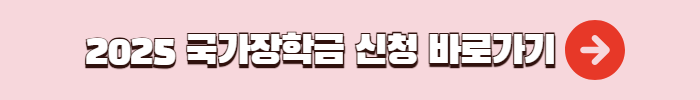 국가장학금 신청 바로가기