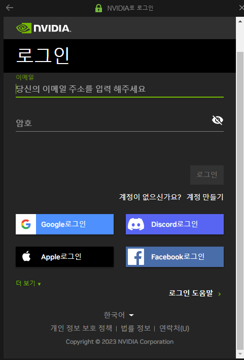 GeForce-Experience-로그인