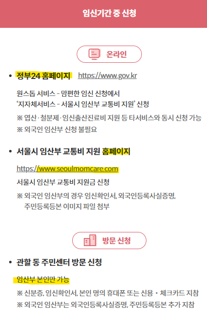 서울시 임산부 교통비