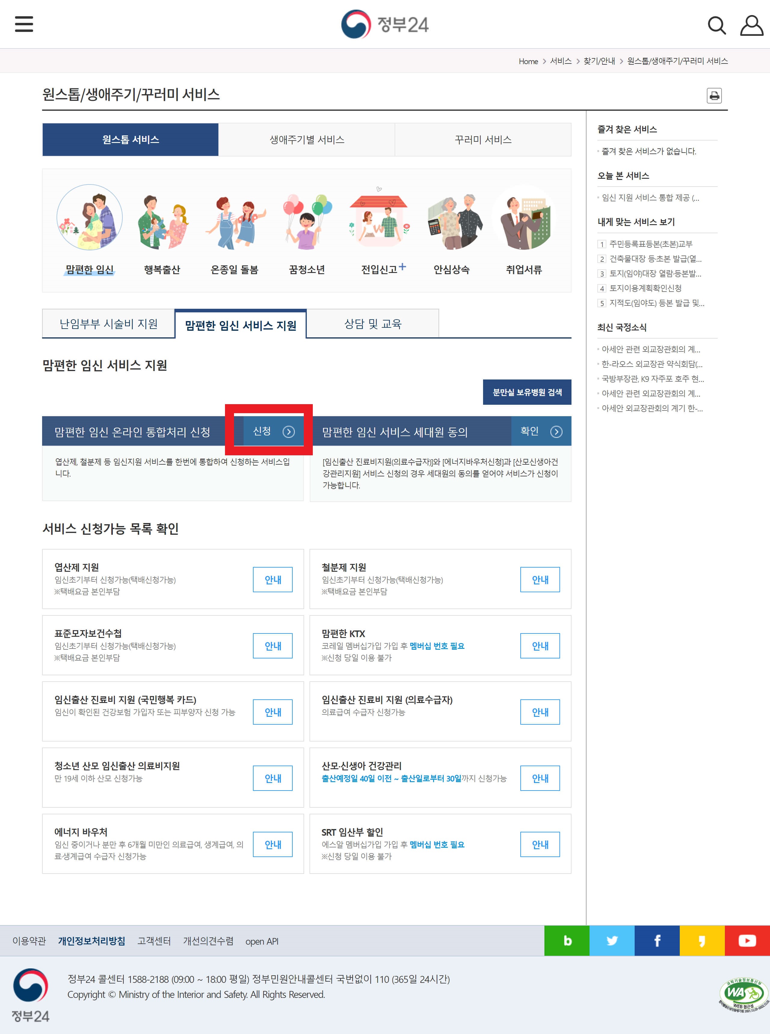 서울시 임산부 교통비 지원