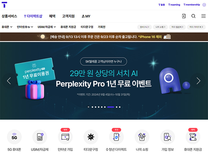 T슈퍼리뉴폰