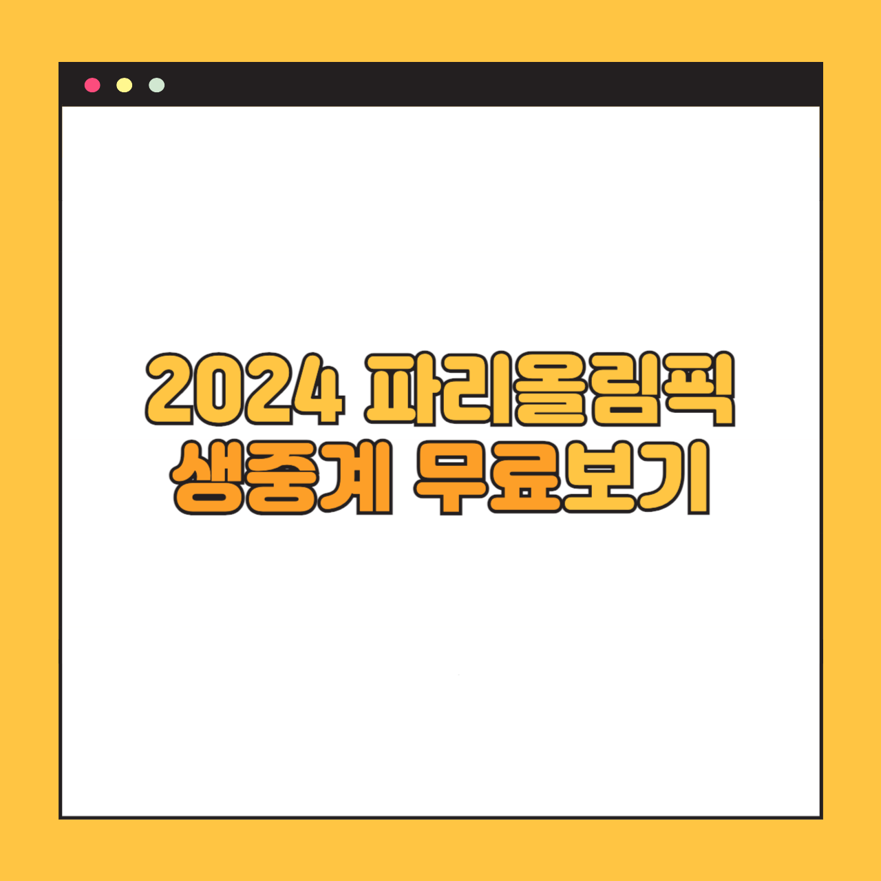 2024 파리 하계올림픽