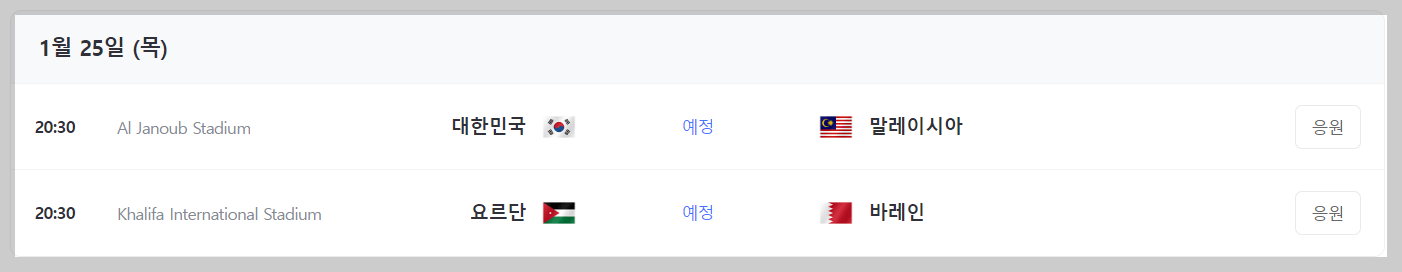 2024 아시안컵
