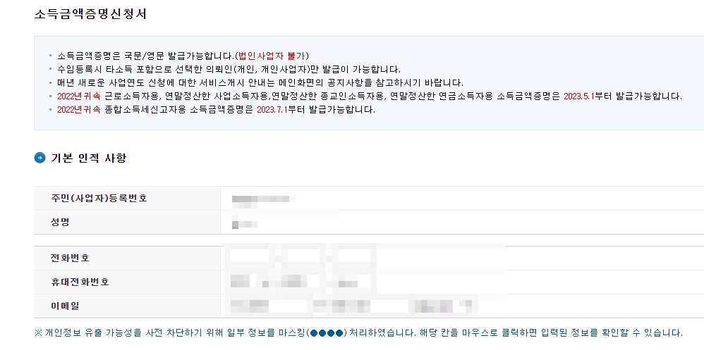 소득금액증명원 인터넷발급 사실증명