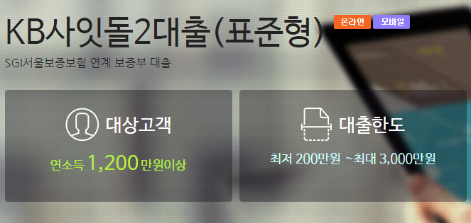 사잇돌2대출자격