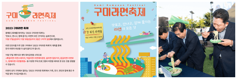 구미라면 축제 포스터&#44; 사진 3개