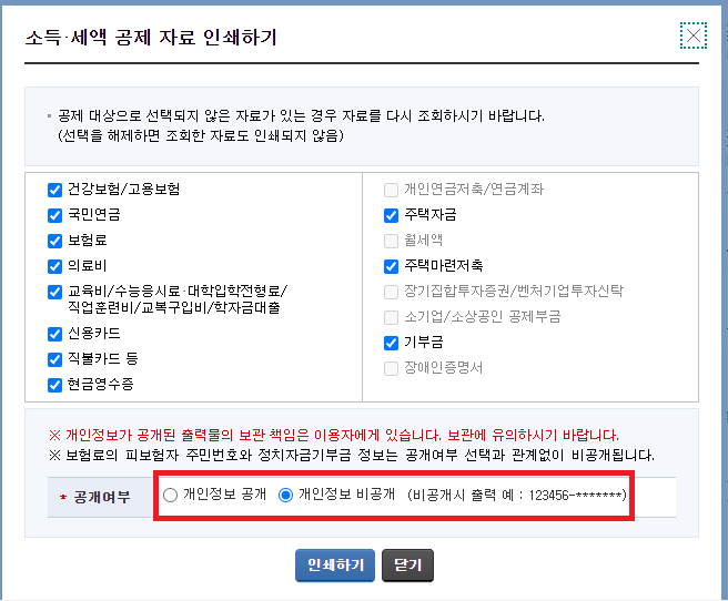 연말정산-간소화-서비스-출력