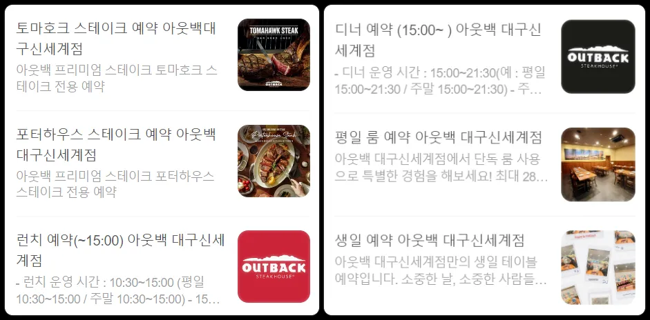 아웃백-네이버예약-활용
