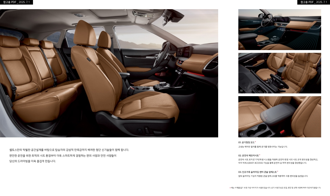 셀토스 가격표 카탈로그