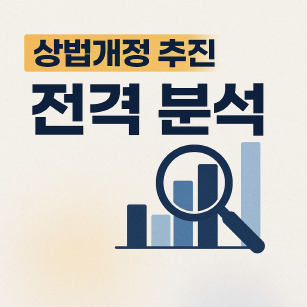 이재명 정부 ‘상법 개정’ 전면 재추진 분석